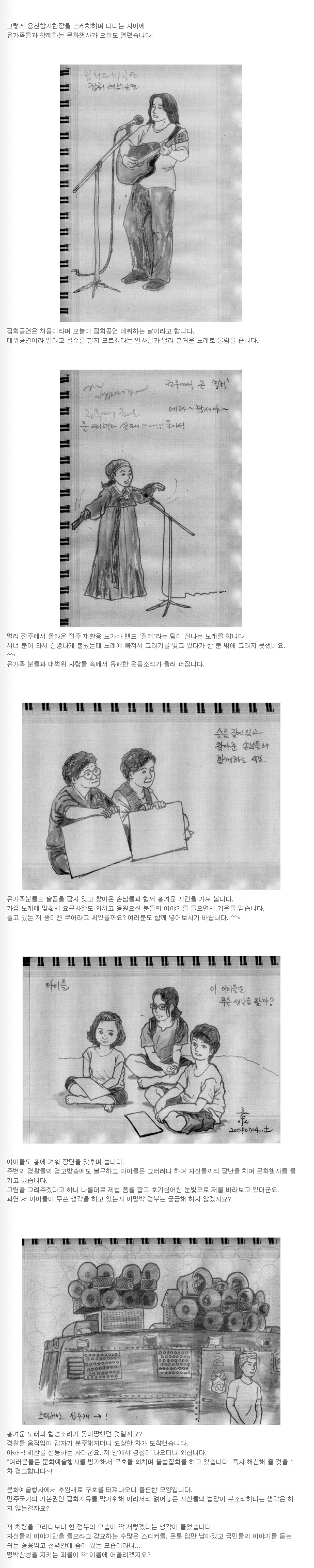 '명박산성'을 지키는 괴물을 보다 