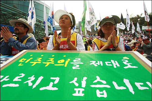 지난해 7월 19일 오후 서울역광장에서 열린 '민주회복민생살리기 제2차범국민대회' 모습. 