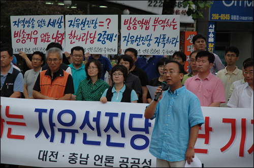 21일 대전충남 언론공공성수호연대가 자유선진당 대전시당 앞에서 규탄기자회견을 열고 있다.  