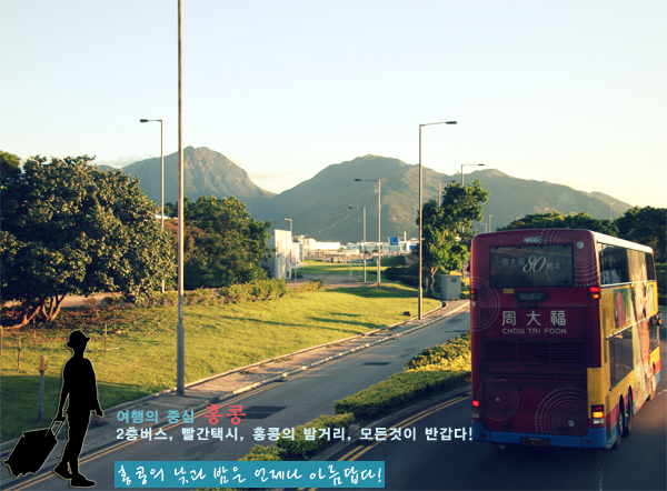 홍콩의 상징 중 하나인 이층버스