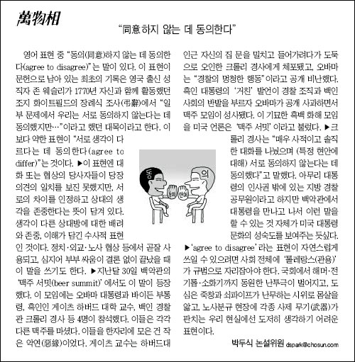  <조선일보> 8월 3일 자 A30면에 실린 '만물상'