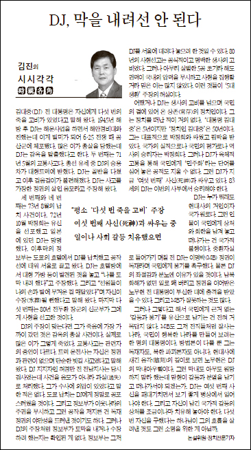 7월 20일 중앙일보에 실린 'DJ, 막을 내려선 안된다'