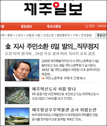 <제주일보> 6일자 인터넷신문 캡쳐화면.