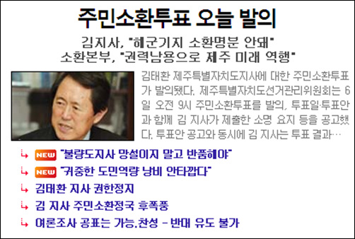 <한라일보>> 6일자 인터넷신문 캡쳐화면.