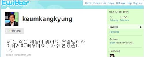 김제동씨는 6일 오후 6시 무렵, 쌍용 관련 글이 자신의 것임을 확인하는 트위터를 올렸다.