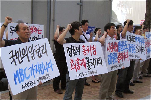 MBC 노조가 지난 10일 방문진 이사회가 열리는 여의도 율촌빌딩 앞에서 부적격 이사 규탄 집회를 열었다.