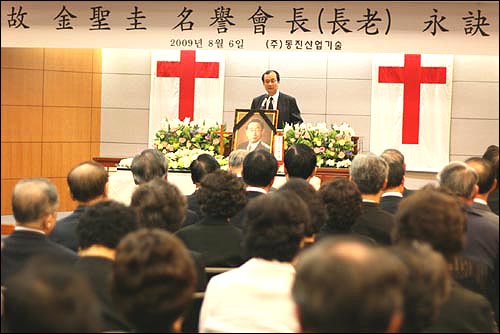 2009년 8월 6일 오전 8시 삼성의료원 장례식장에서 '고(故) 김성규 장로 천국환송예배'가 진행됐다.
