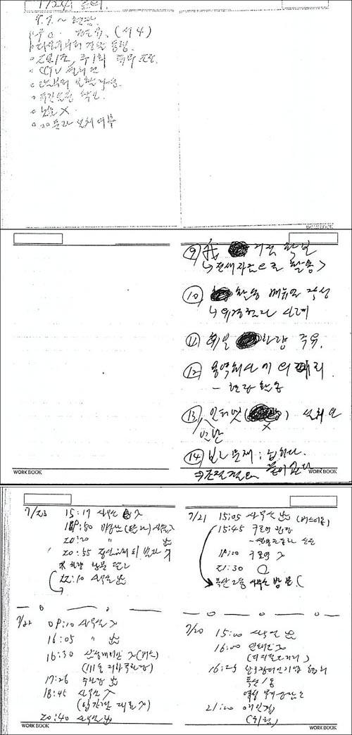  기무사 소속 군인의 사찰메모 수첩들. 