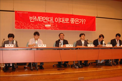 12일 진보신당 주최로 열린 '반MB연대 토론회'에서는 비판적 관점에서 반MB연대론이 검토됐다. 