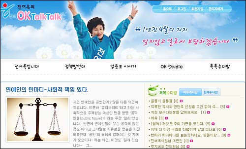 전여옥 의원이 지난 11일 자신의 홈페이지에 배우 김민선의 발언을 비판하는 '연예인의 한마디- 사회적 책임이 있다' 는 글을 올려 논란이 되고 있다.  