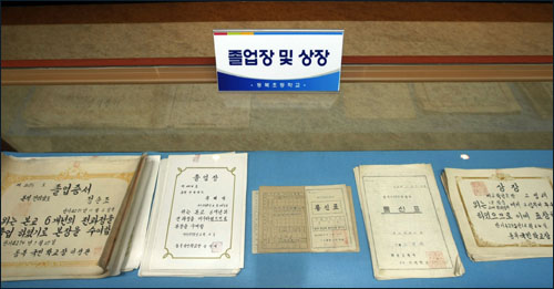  화순동복초등학교 개교 100주년 역사관에 전시된 졸업증서와 졸업장, 통신표, 상장. 기념식에 참가한 동문들의 추억샘을 자극했다.