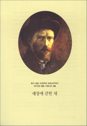 <반고흐, 영혼의 편지> 가운데 초상 그림. 검은 모자를 쓴 자화상(Dark Felt Hat, 1886, Spring)