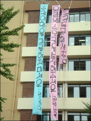 학생들이 진중권 겸임교수 재임용거부를 규탄하는 플래카드를 붙였다