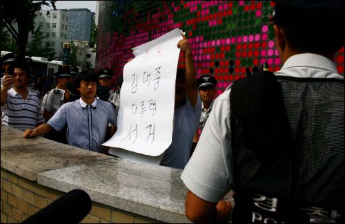 김대중 전 대통령 서거를 알리는 시민 속보가 경찰들에 의해 봉쇄당하고 있는 모습