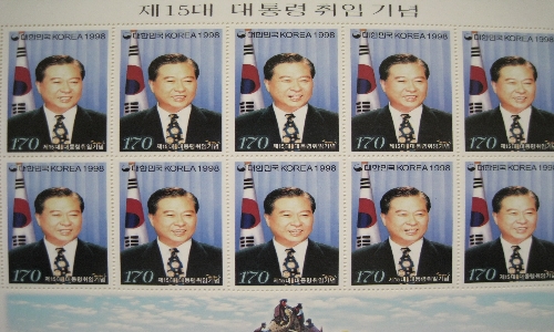 김대중 대통령 취임 기념 우표 정말 하늘을 날아가는 마음이었다. 