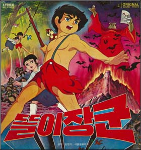 1978년 김청기 감독이 제작한 똘이장군 포스터. 반공만화라고 하면 가장 먼저 떠올리게 되는 작품이다.