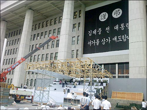 20일 오전 국회 본청 앞에서는 고 김대중 전 대통령을 모실 빈소가 마련되고 있다. (이 사진은 '6534'님께서 #5505 엄지뉴스로 전송한 사진입니다.)