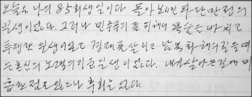 21일 공개된 고 김대중 전 대통령의 일기 중에서 2009년 1월 6일 일기.