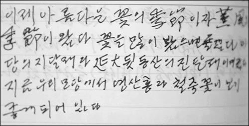  21일 공개된 고 김대중 전 대통령의 일기 중에서 2009년 5월 1일 일기.