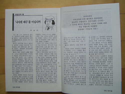 지역잡지 <갯마을>  말미 '편집인의 말' 나는 서산/태안의 지역잡지 <갯마을> 창간에 주도적으로 참여했고, 처음부터 편집인 겸 편집주간으로 일했다. 편집인의 고정 칼럼은 매번 지역사회에서 화제가 되었고, 많은 논란을 불러일으키기도 했다. 