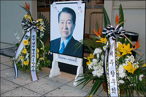 김대중 대통령 시드니 추모식장 입구에 놓이 조화.