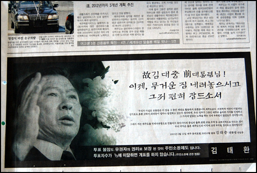 김태환 지사는 도내 3개 일간지에 고 김대중 전 대통령을 추모하는 광고를 게재했다. 제목은 김 전 대통령을 추모하는 내용이자만, 광고 하단에는 '투표 불참도 유권자의 권리'라는 내용의 글을 실었다. 