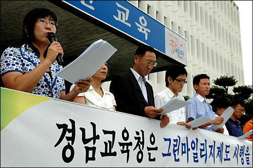  '교육시장화 저지를 위한 경남교육연대'는 25일 오후 경남도교육청 현관 앞에서 기자회견을 열고 경남도교육청이 2학기부터 전면 실시할 예정인 그린마일리지제도를 유보할 것을 촉구했다.