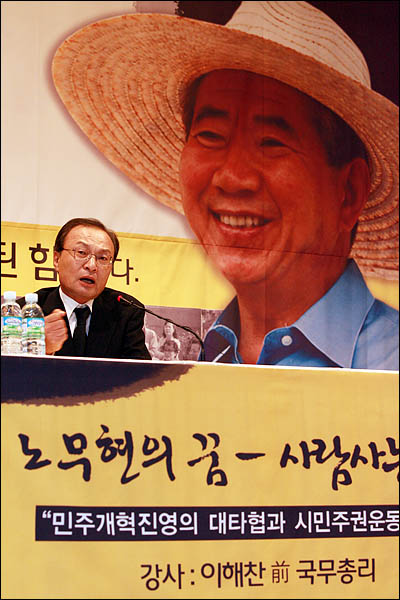  한국미래발전연구원 주최로 25일 저녁 서울 여의도 CCMM빌딩에서 열린 '노무현 시민학교' 첫 번째 강연자로 나선 이해찬 전 국무총리가 '민주개혁진영의 대타협과 시민주권운동의 과제'를 주제로 강의하고 있다.