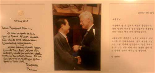 마지막 외부 만찬은 지난 5월 18일 저녁 방한한 클린턴 전 대통령과 하얏트호텔 양식당에서 가진 만찬이었다. 두 사람은 '오랜 친구'처럼 각별한 사이였다. 사진은 김대중도서관에 보관된 클린턴 친필편지.