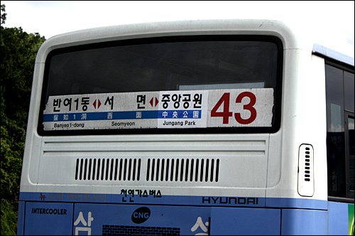 부산시는 최근 43번 시내버스의 정류소 이름을 '민주공원'에서 '중앙공원관리사무소'로 바꾸도록 했다.