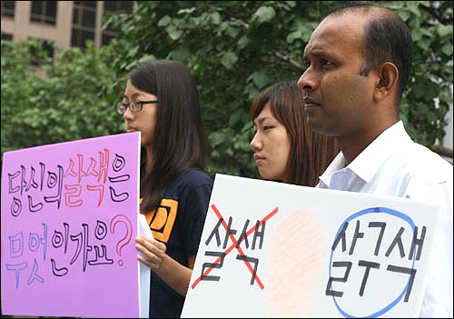 '평화를 사랑하는 청소년 역사모임' 회원들과 외국인노동자들은 2009년 8월 25일 서울 태평로 프레스센터 앞에서 '인종차별 조장하는 언론과 기업에 항의하는 기자회견'을 열었다.