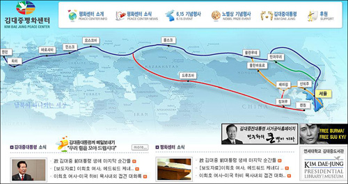 '고(故) 김대중 전 대통령 생애 마지막 순간들'을 기록한 김대중평화센터 홈페이지 초기화면. 