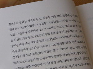 우연히 발견한 등산로 추천글! 아싸! 가오리! 한비야 저, 그건사랑이었네에서 찾은 북한산 등산로