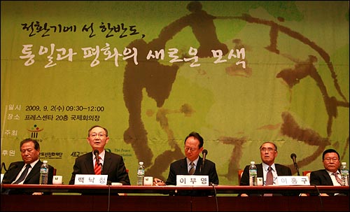 2일 오전 서울 중구 프레스센터 국제회의장에서 열린 <2009화해상생마당 심포지움> '전환기에 선 한반도 - 통일과 평화의 새로운 모색'.