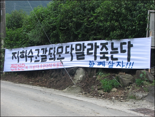 진로소주 평암산업단지 반대 주민대책위에서 내건 현수막