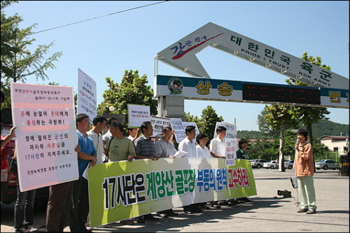 9월 1 일 인천지역 시민사회환경단체들이 부평구 육군 17사단 정문 앞에서 계양산 롯데골프장에 대한 군 측의 부동의를 촉구하는 집회를 열었다.