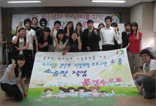 대전광역시청소년상담지원센터 부설로 두드림존에서는 청소년 직업체험 프로그램을 운영 중에 있다.