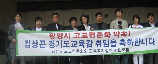 김상곤 교육감 당선 당시 축하 펼침막을 함께 든 서현수 선생님(왼쪽 끝)