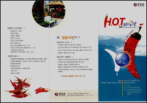 경북 영양군 H.O.T 페스티벌이 개최되고 있는 홍보용 팜프랫 복사 사진