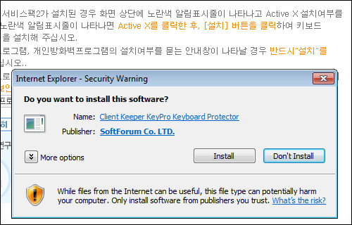 한국의 공인인증기술은 불편하고 위험한 액티브엑스(ActiveX)에 기반해 있다. 대다수의 나라에서는 보안문제로 인해 액티브엑스를 사용하지 말 것을 권하고 있고, 최신 웹브라우저 역시 이 기술을 지원하지 않는다. 그러나 유독 한국에서만은 독점적 지위를 누리고 있다.