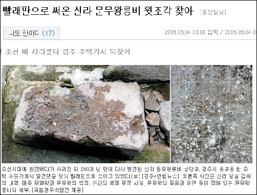 신라문무왕릉비가 빨래판으로 쓰였다고 보도한 중앙일보 기사. 캡쳐