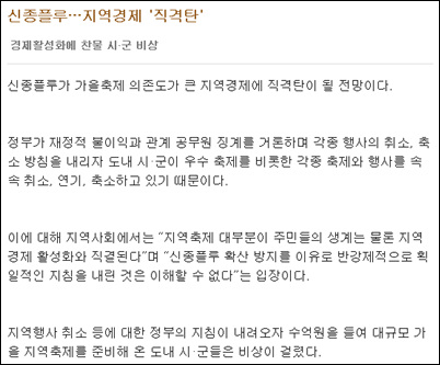<강원일보>가 5일 내보낸 신종플루 관련 기사. 