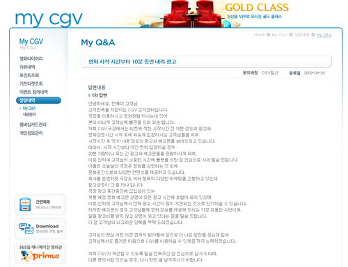 CGV 홈페이지 CGV 홈페이지에 기재한 문제제기에 대한 CGV측 답변이 올라왔다. 
