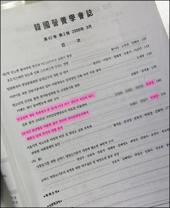  백희영 서울대 식품영양학과 교수가 자신의 이름을 '공동저자'로 올려 제자들의 석사학위논문을 게재한 한국영양학회지 3월호.