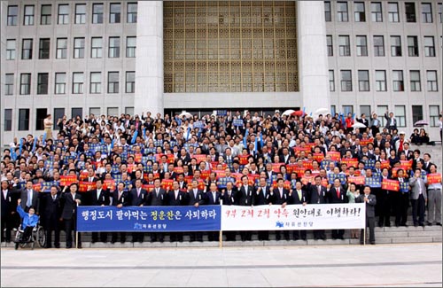  자유선진당 '행정도시 변질음모 규탄대회' 장면.