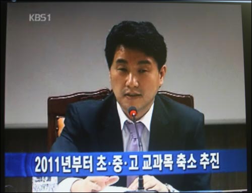 9월 10일 교과부 이주호 제1차관이 '2009년 개정교육과정'시안을 확정 발표하는 모습을 KBS뉴스로 보았습니다.    