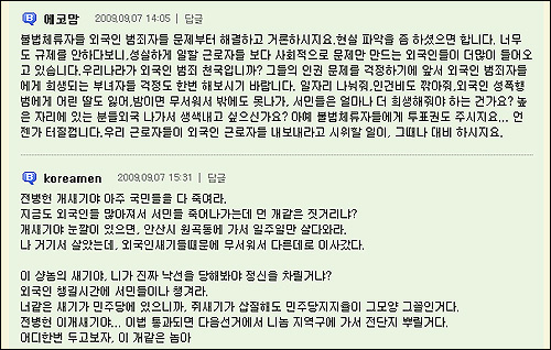 국내 첫 인종차별금지법 제정을 준비하고 있는 민주당 전병헌 의원의 블로그에 달린 댓글 중 일부.