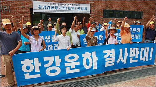  '한강운하백지화 서울행동' 회원들과 고양시 어민들이 17일 오후 서울 영등포구 선유도공원 강연홀 앞에서 한강운하 공청회에 앞서 기자회견을 열고 한강운하 계획의 중단을 촉구하며 구호를 외치고 있다.