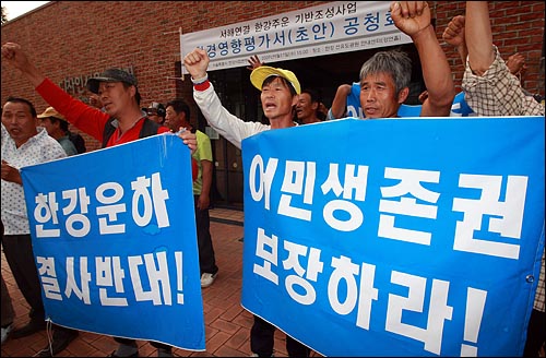  '한강운하백지화 서울행동' 회원들과 고양시 어민들이 17일 오후 서울 영등포구 선유도공원 강연홀 앞에서 한강운하 공청회에 앞서 기자회견을 열고 한강운하 계획의 중단을 촉구하며 구호를 외치고 있다.