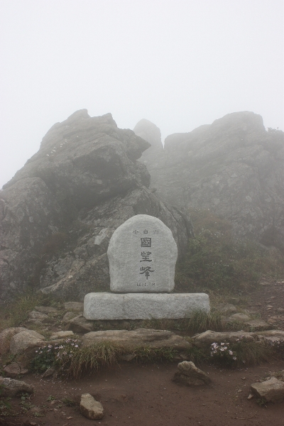 소백산  국망봉